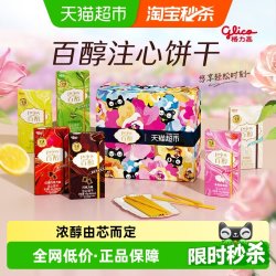 格力高 注心饼干百醇浓醇礼盒下午茶休闲零食