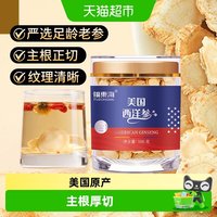 88VIP：福東海 福东海美国西洋参大片花旗参特等级正品含片中草药材人参切片泡茶