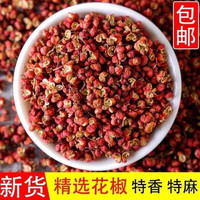 移动端：元族 新货四川汉源大红袍花椒麻椒食用红花椒青花椒粒特香特麻花椒调料