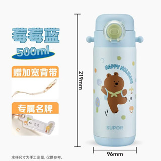 苏泊尔 儿童保温杯 不锈钢吸管 莓莓蓝 500ml 背带款
