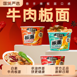 白象 安徽牛肉板面桶装泡面方便面非油炸冲泡速食