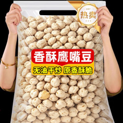 檬太萌 香酥鹰嘴豆即食炒货新货大颗粒无糖油休闲豆类解馋下酒追剧小零食
