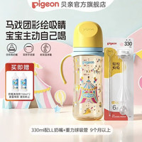 贝亲 自然实感第三代FUN系列 AA225 PPSU奶瓶 彩绘款 330ml 马戏团 LL码 6月+重力球