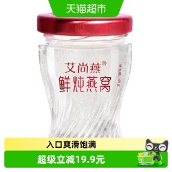 艾尚燕 鲜炖冰糖即食燕窝45g冰糖款孕妇老人滋补营养滋补品单瓶装