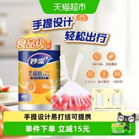 移动端、88VIP：妙潔 妙洁 背心式厚实保鲜袋 中号480只 食品级加厚手提