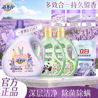 立白 洗衣液 洁净留香柔顺套装1