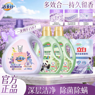 立白 洗衣液 洁净留香柔顺套装1
