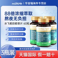 HerbsofGold 水飞蓟高浓度奶蓟草护肝片60粒三瓶装