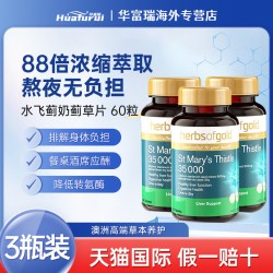 HerbsofGold 水飞蓟高浓度奶蓟草护肝片60粒三瓶装