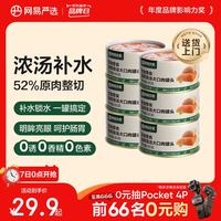 网易严选 网易天成 YANXUAN 网易严选 网易天成严选猫湿粮宠物零食浓汤大口肉罐头 鸡肉+三文鱼85g*6罐