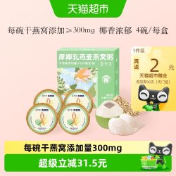 新养集 厚椰乳燕麦燕窝粥252g*4碗/盒即食免煮速食营养粥代餐礼盒