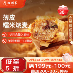 广州酒家 利口福 速冻 糯米烧卖 500g*2