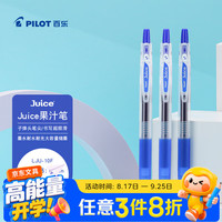百乐 按动 中性笔  蓝色 3支 0.5 3