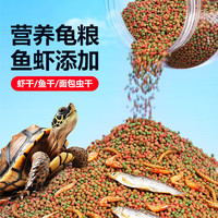 半紫半红 龟粮巴西龟乌龟草龟通用饲料上浮型颗粒日用粮虾干鱼干猪鼻龟龟食 六合一龟粮500ml桶装 中颗粒