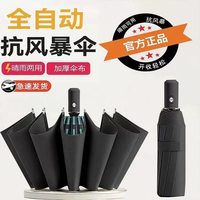 宜享 24骨双龙骨自动雨伞一键全收伞晴雨两用女男士高档全自动大号黑色