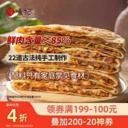 悦味纪 手工香河肉饼 160g*4包