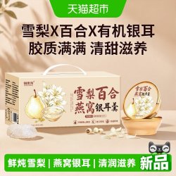 福東海 福东海雪梨百合燕窝银耳羹礼盒软糯香甜营养代餐送礼