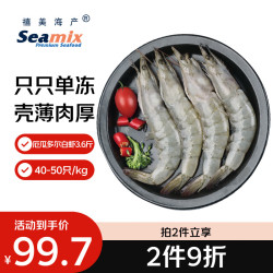 Seamix 厄瓜多尔白虾 75-90只 1.8kg