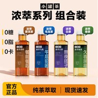 小罐茶 原味茶饮料浓萃普洱白茶绿茶乌龙茶0糖0卡500ml*3瓶装