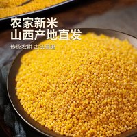 汾州御品 山西油小米2斤 五谷杂粮山西特产当季新米小米粥
