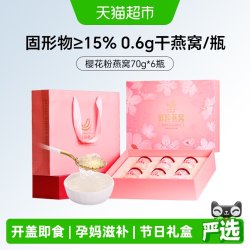 艾尚燕 冰糖即食燕窝礼盒70g*6瓶滋补营养送妈妈长辈