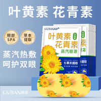 顾甜 叶黄素花青素眼罩 50片