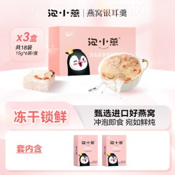 泡小燕 教师节礼物泡小燕燕窝银耳羹冻干燕窝饮营养早餐中秋节礼盒礼品3盒