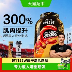 康比特 益生菌增肌粉瘦人增重增肌男女健身非乳清蛋白质蛋白粉礼盒