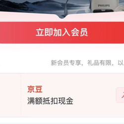 飞利浦无线耳机入会5豆