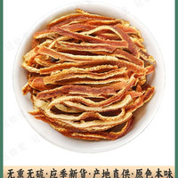 陈皮丝中药材正品官方旗舰店陈皮丝泡茶专用泡水喝正宗新会陈皮丝