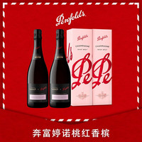 奔富 亭诺桃红香槟750ML法国香槟酒原瓶进口起泡酒正品行货中秋礼盒 奔富亭诺桃红香槟2瓶礼盒装