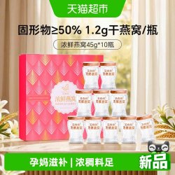 艾尚燕 浓鲜燕窝即食浓度50%45g*10瓶孕妇节日送礼