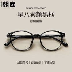 潮库 超轻复古素颜近视镜+1.61防蓝光镜片