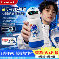 LOCK&LOCK 儿童智能指纹充电水杯指纹杯便携电水杯保温12h开学必备星空蓝 AI互动