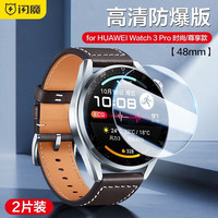 闪魔 华为WATCH GT5/4/3钢化膜2pro保护膜gt手表防刮防摔耐磨全屏覆盖高清康宁玻璃贴膜