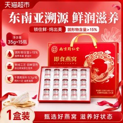 乐家老铺 南京同仁堂乐家老铺15%含量鲜食燕窝孕妇滋补炖非干燕窝节日礼盒