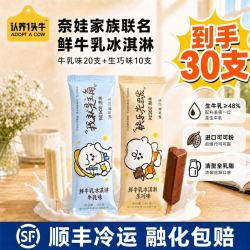 认养一头牛迷你浓浓牛乳生巧冰淇淋奈娃家族