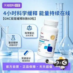 健安喜 双层缓释维生素B复配镁锌矿物质维生素B12