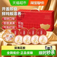 88VIP：福東海 福东海鲜炖燕窝桃胶羹厚椰乳即食花胶燕窝牛奶粥