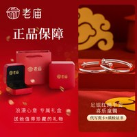 移动端：老庙黄金 足银红绳银手镯宝宝纯银999儿童镯子婴儿百日周岁满月礼