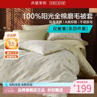 水星家纺 A类抑菌全棉磨毛被套单件 全棉秋冬被罩纯棉被子套 中古·沁芳旧梦磨毛被套150×210cm
