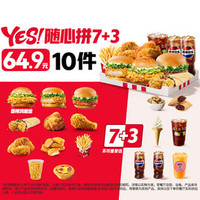 肯德基 YES!随心拼7+3
