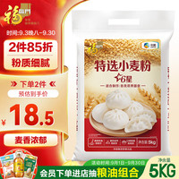福临门 特选六星小麦粉10斤 面粉