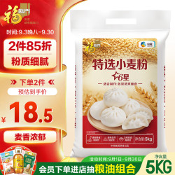福临门 特选六星小麦粉10斤 面粉