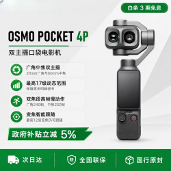 大疆 Osmo Pocket 4Pro