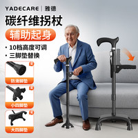 YADECARE 拐杖老人专用手杖碳纤维超轻稳固大四脚拐棍带辅助起身扶手