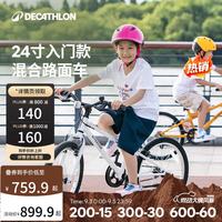 迪卡侬 24英寸儿童自行车 白色 单速混合路面自行车