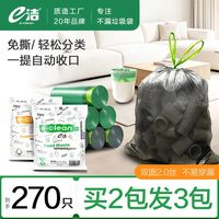 e洁 加厚抽绳垃圾袋 45*50cm 270只