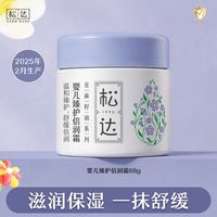 松达 婴儿亚麻籽油臻护倍润霜水润舒缓特护乳宝宝敏感肌润肤乳 68g