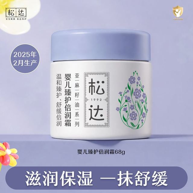 松达 婴儿亚麻籽油臻护倍润霜水润舒缓特护乳宝宝敏感肌润肤乳 68g
